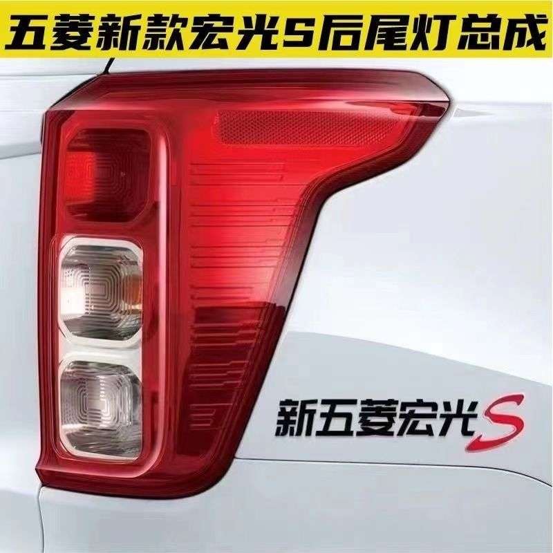 适用18 19 20 21款五菱新宏光S后尾灯总成原装后灯左右刹车灯灯罩