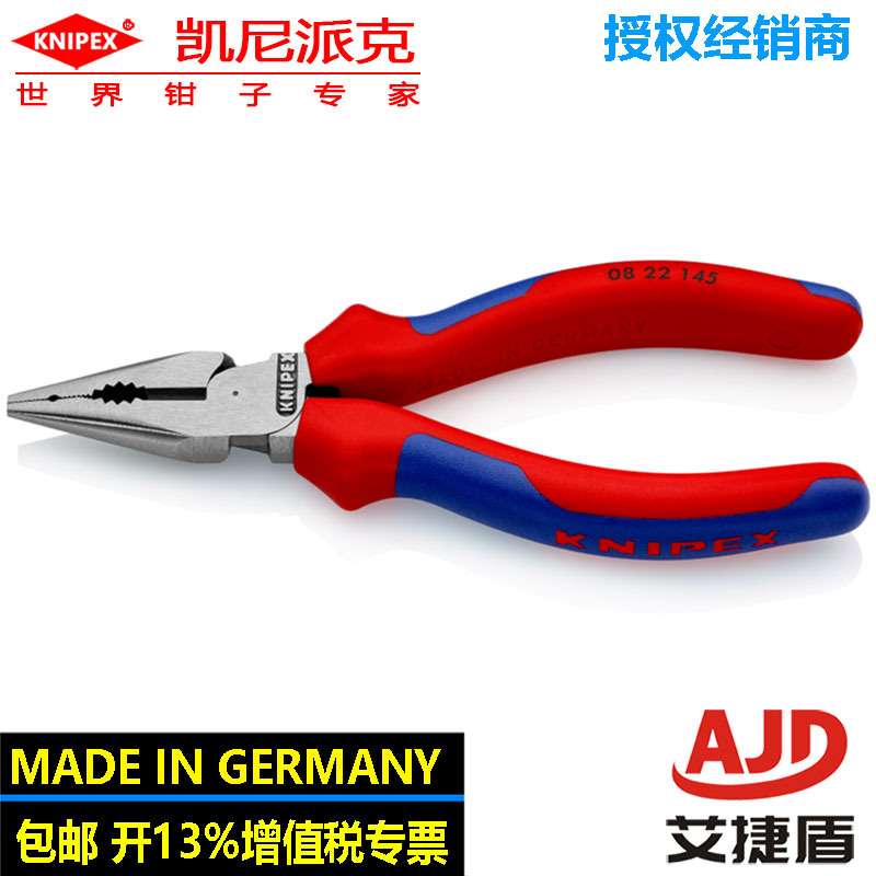 knipex德国08 22 145老虎钳维修工具夹持钳多功能钳尖嘴钢丝钳