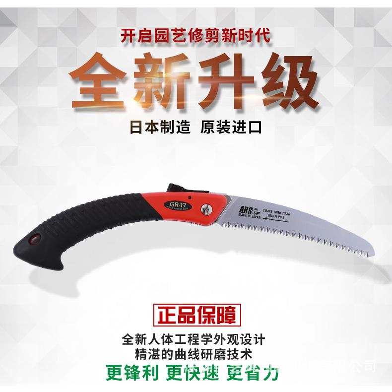 爱丽斯（ARS）GR-17折叠锯修枝锯手锯伐木锯果树锯园林修枝锯