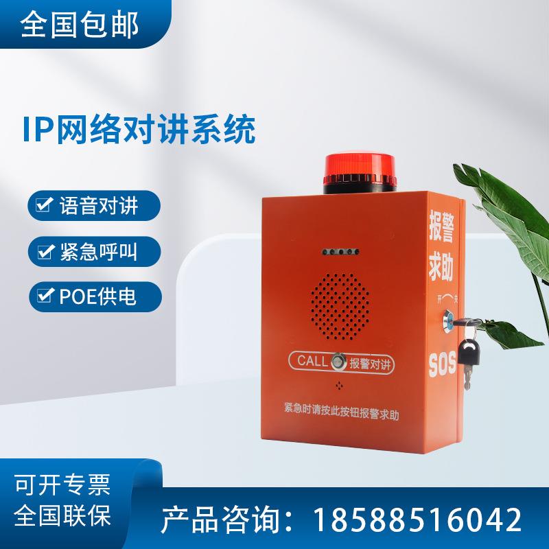 IP网络对讲系统IP寻呼话筒10寸LED高清屏双向对讲一键紧急报警