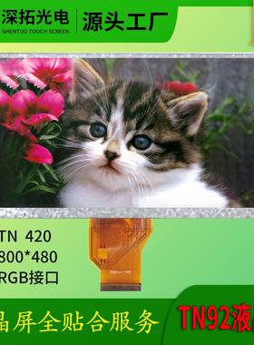7寸液晶屏AT070TN92工业液晶屏420亮度50PINRGB接口TN显示屏现货