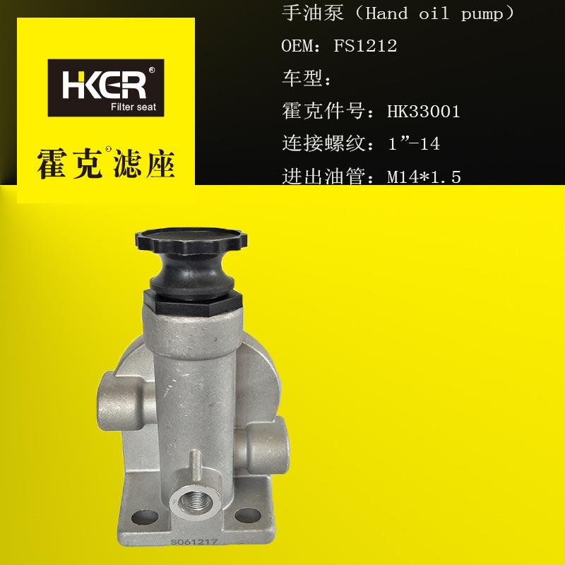 FS1212油水分离器电动燃油泵水寒宝柴油泵滤座油杯滤清器