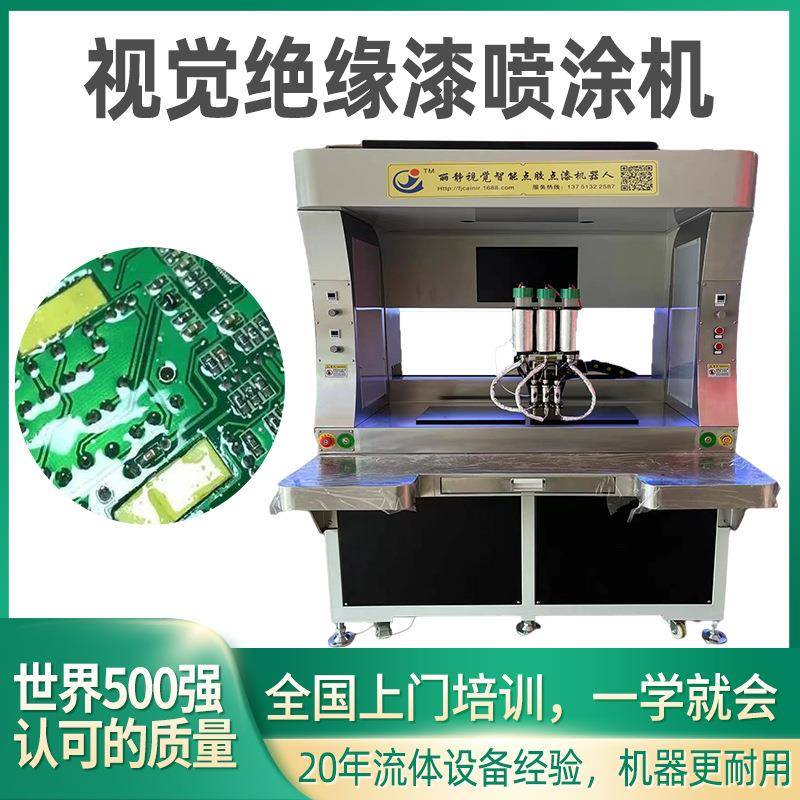 PCB电路板涂覆机有机硅三防漆视觉喷涂设备智能UV点胶固化一体机