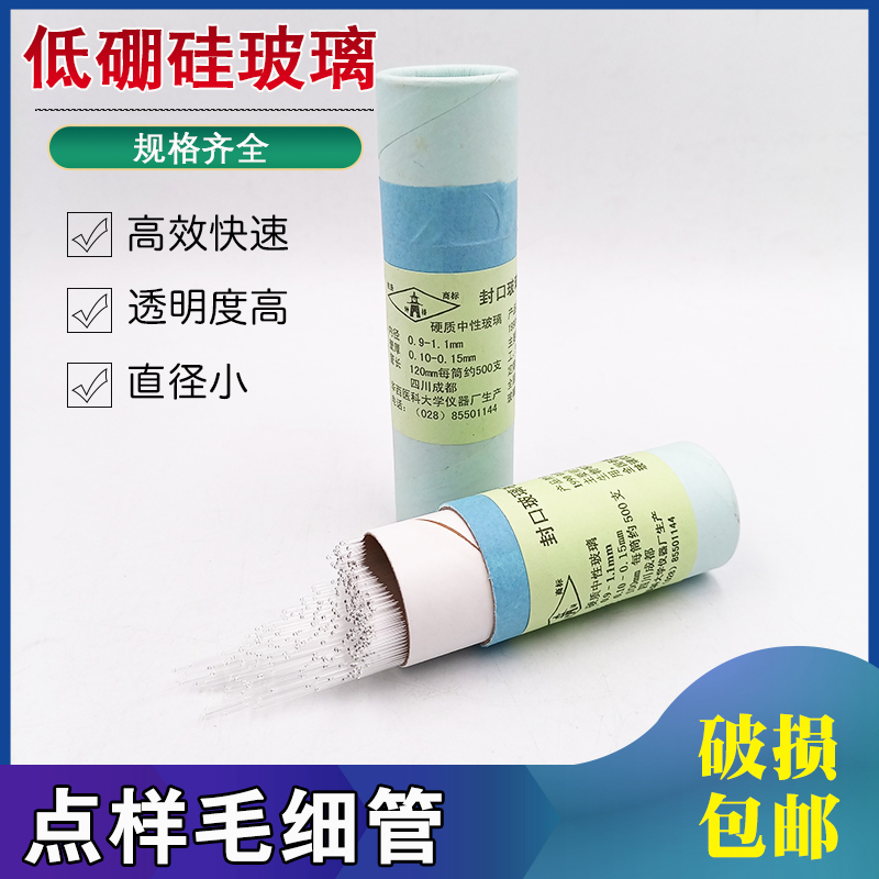 毛细管玻璃点样熔点毛细管0.3 0.5 0.9-1.1mm100 120mm超细玻璃管