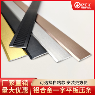 饰线条 铝合金一字平板地板落差收边条门槛条门口背景墙压条钛金装