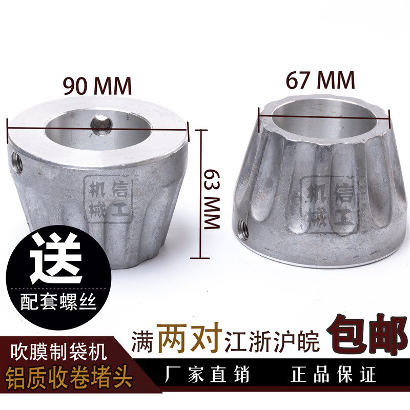 制袋机堵头 吹膜机分切机顶头闷头辊筒光辊纸筒收卷50/55mm 全铝图片