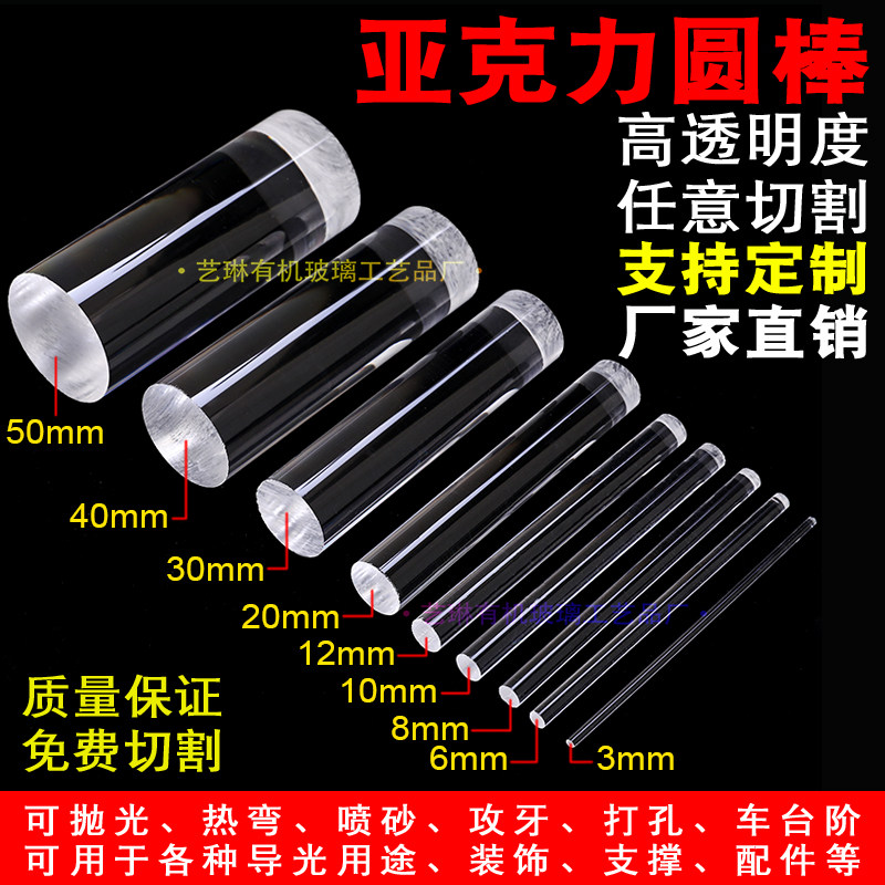 透明有机玻璃棒亚克力实心圆棒加工定制直径1-300MM水晶柱导光棒