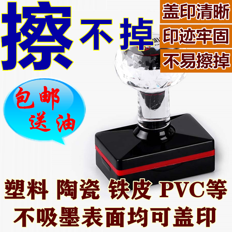 速干擦不掉色光面覆膜纸打码印码金属油漆面塑料防水广告印章定制