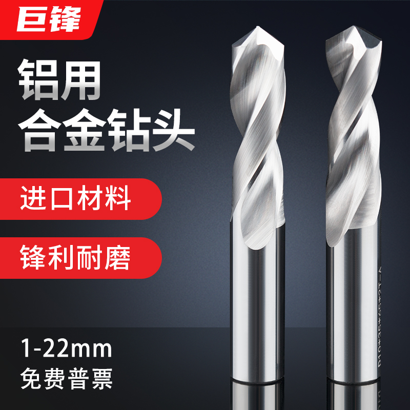 钨钢钻头高硬度整体硬质合金麻花钻头乌钢超硬铝用铝合金专用打孔