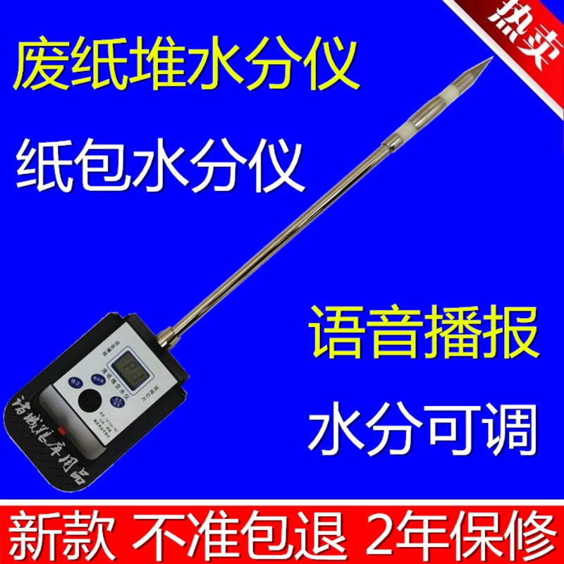 废纸堆水分仪废纸捆纸壳纸垛水分测定仪秸秆草块草捆测量测试检测
