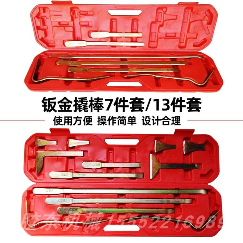 汽车钣金撬棒套装钣金撬杆13件7件套撬杠撬棍钣金拆装修复工具图片