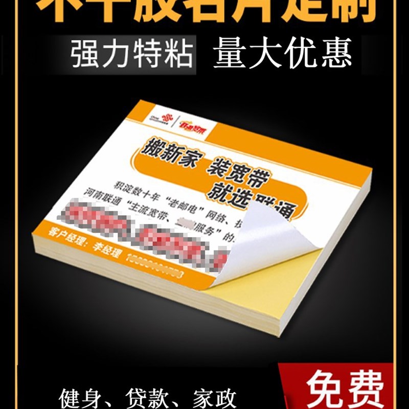 商标不干胶制作名片贴纸保险二维码可粘贴信贷宣传单订做带胶