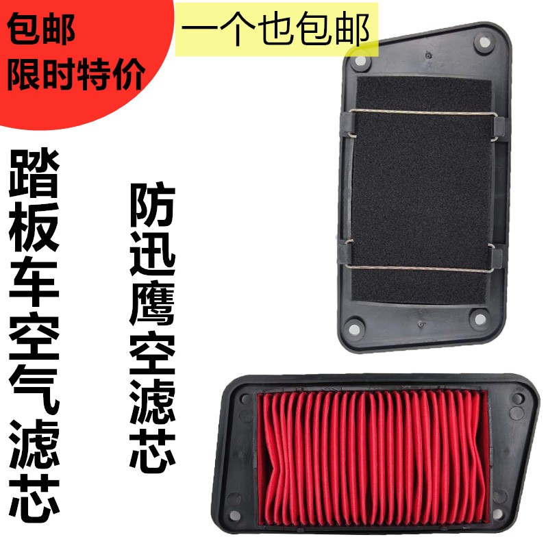 包邮踏板车通用空滤滤芯器GY6防迅鹰125摩托车空气滤芯空滤器配件