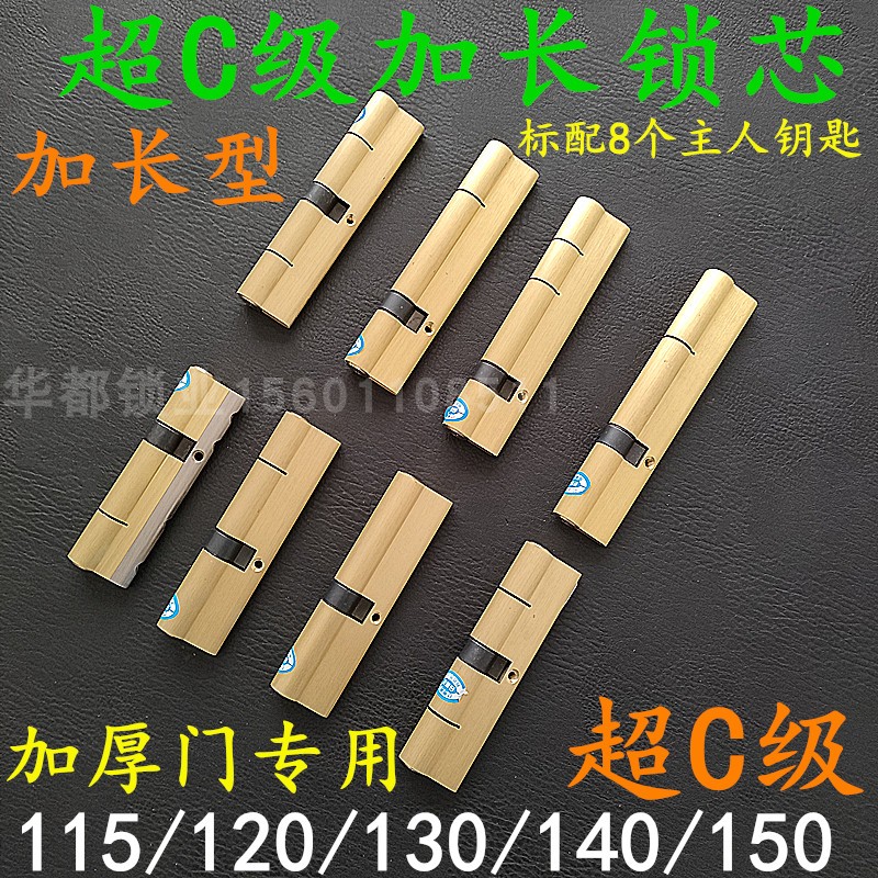 加长130常规防盗门锁心 超C级内外铣槽多轨道115 120 140 150锁芯