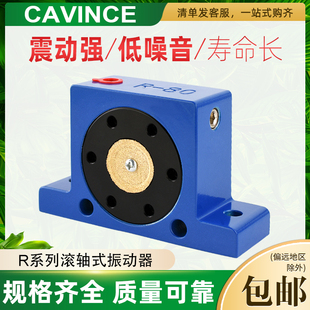 气动震动器滚轴式 振动器R50R65R80R100空气振荡器工业振动器