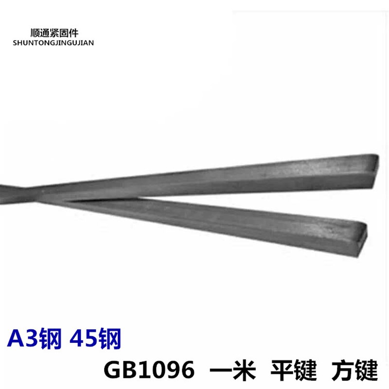 平键条一米长平键坯键销A3/45钢键条扁钢平键 方键M44-36*20