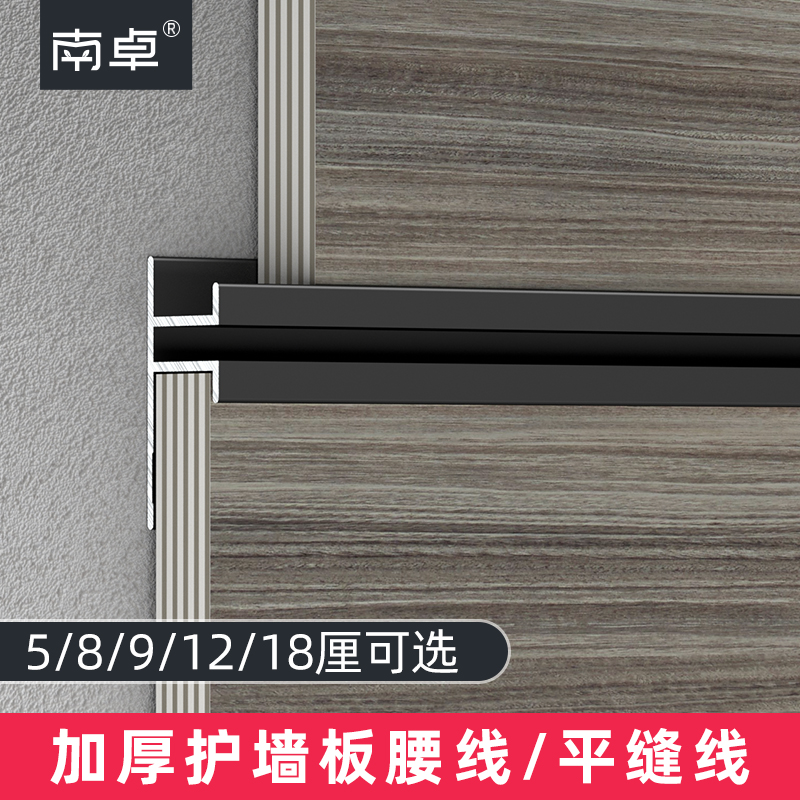 铝合金护墙板腰线收口木饰面收边条平缝线碳晶生态集成微缝土字线