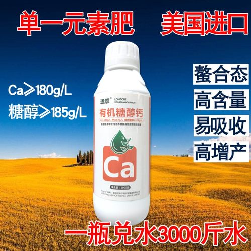 糖醇钙镁锌硼铁流体锌流体硼微量元素水溶肥料叶面肥果树草莓蔬菜