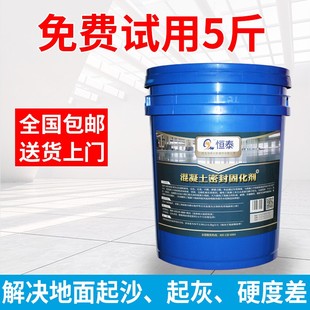 混凝土水泥密封固化剂室内家用地面硬化起砂起灰起沙处理剂地坪漆
