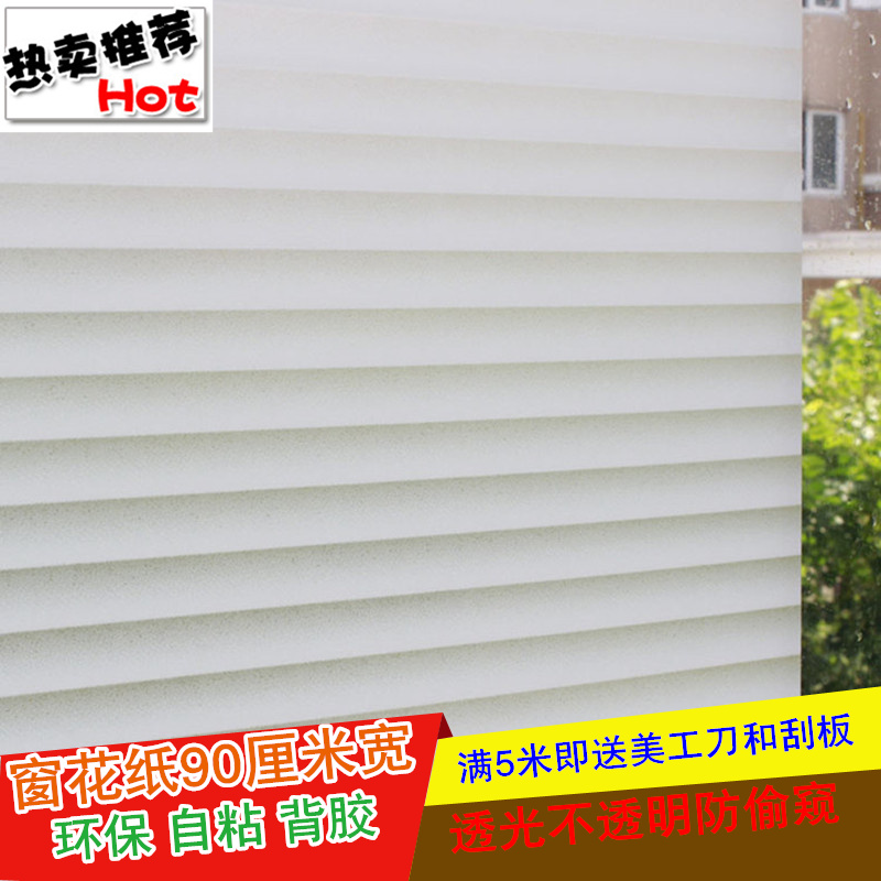 窗花纸磨砂自粘贴纸卫生间透光不透明浴室玻璃贴纸遮光防偷窥贴膜