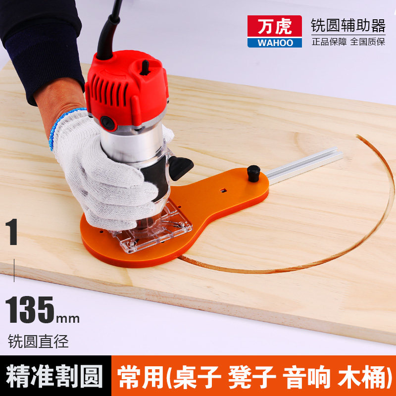铣圆神器修边机木工多功能辅助加工切割圆形开槽万用工具大全2021