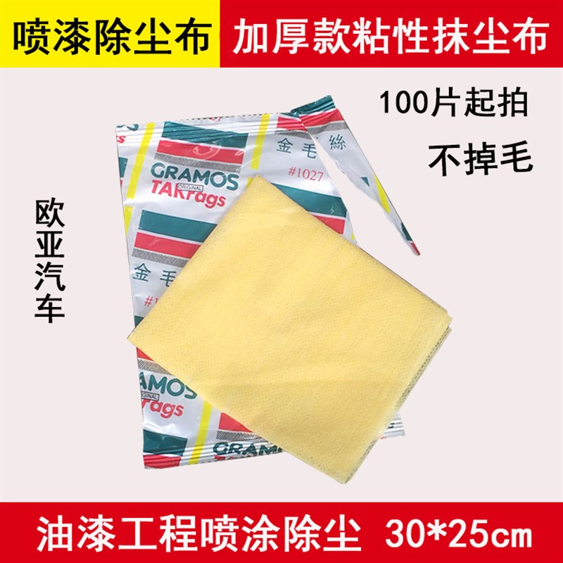 汽车喷漆除尘布家具工业油漆工程喷涂粘性抹尘布 不掉毛无纺擦拭