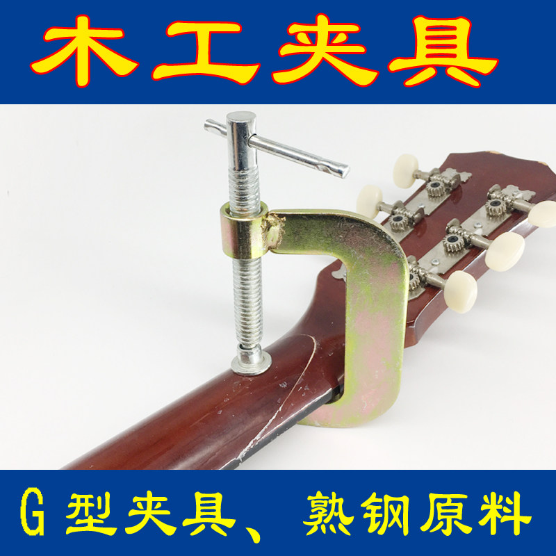木工夹具G型夹木工工具拼板夹家具修理夹紧工具通用木工简易夹具