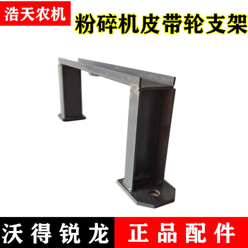 沃得锐龙收割机配件沃得粉碎机皮带轮保护支架碎草机皮带保护装置图片