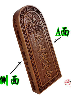 令牌 老君 令 木质雕刻法令二十八星宿 摆件用品