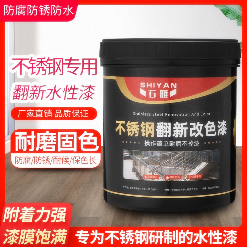 水性不锈钢漆改色专用油漆镀铬防锈漆金属防腐防水 栏杆翻新漆