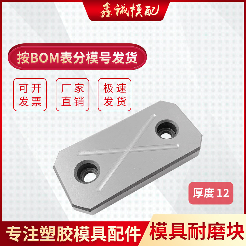 模具配件耐磨块/平行块/平衡块耐磨板等高块承压块非标订做厚度12图片