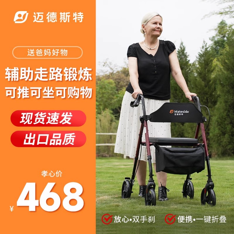 迈德斯特助行车老人康复助步辅助行走器多功能手推车可推可坐带轮