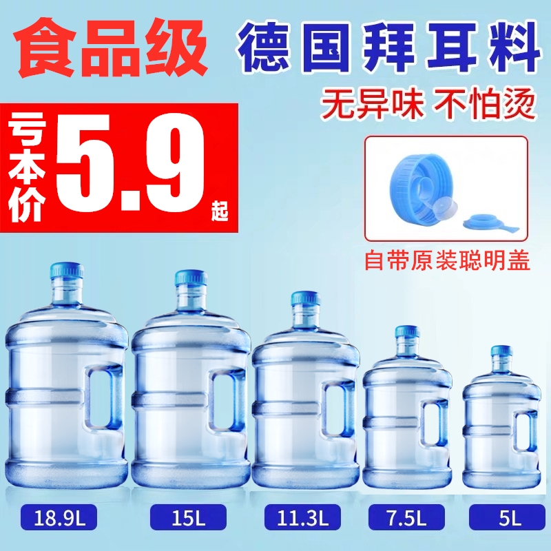 纯净水桶加厚家用饮水机桶饮水桶空桶手提大桶PC带盖桶装矿泉水桶