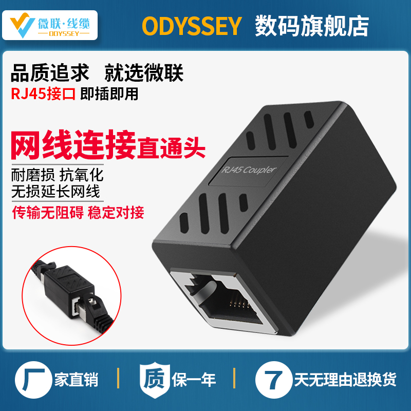 网线对接头延长器千兆网络宽带连接器RJ45水晶头双通转接口直通头