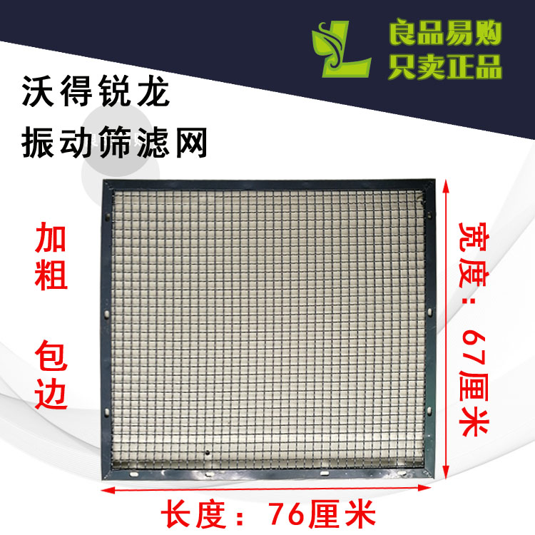 沃得锐龙收割机全车配件振动筛下筛滤网方孔编织筛钢丝网筛子