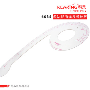 裁缝尺 6字尺制版 内置式 尺 尺打样尺神山尺 服装 科灵6035曲线尺