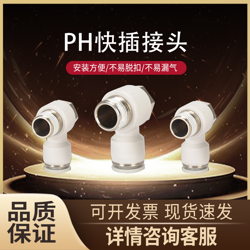 气动气管PH外六角螺纹直角弯头4-M5 6-01 8-02 10-03外牙快速接头