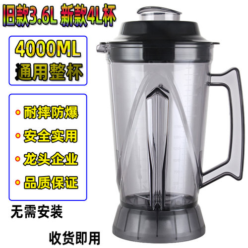 4L3.6升通用商用豆浆机配件破壁料理机杯子搅拌机桶壶帅宝Q8杯座
