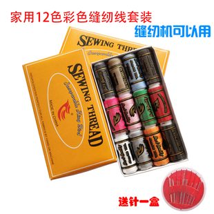 小卷线手缝 送针一盒家用涤纶线缝纫线手工缝衣线黑线白线针线套装