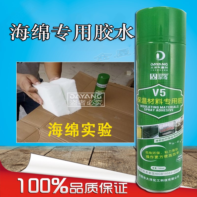 固尔奇V5海绵喷胶隔音棉消音吸音板胶水