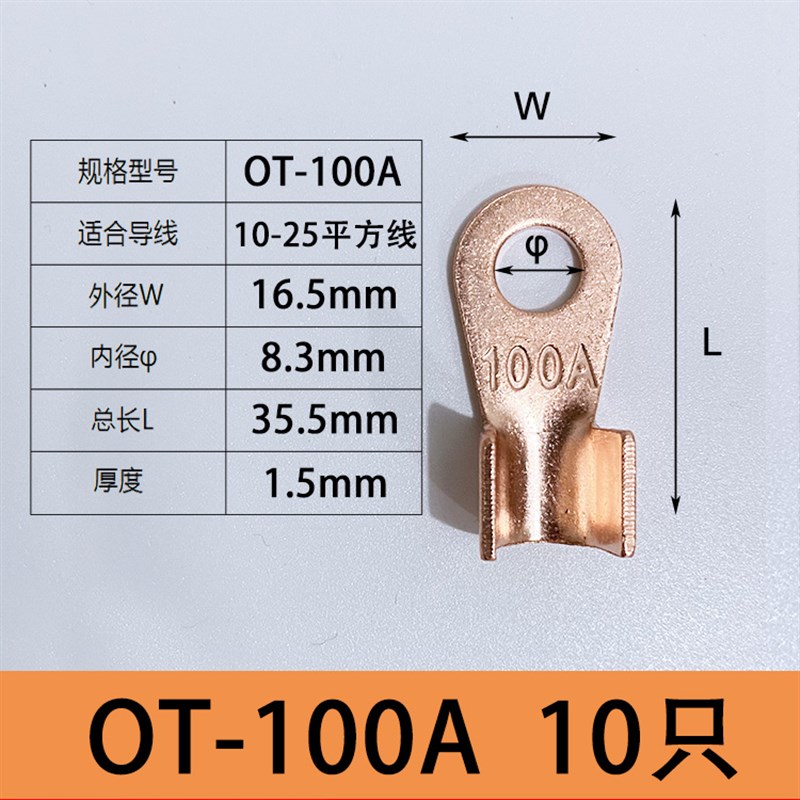 10只OT-100A开口鼻 铜鼻线鼻子 开口接线端子铜接线耳