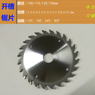 锯片木工板材铝合金软金属开槽 直销立铣机锯片125mm加厚加宽