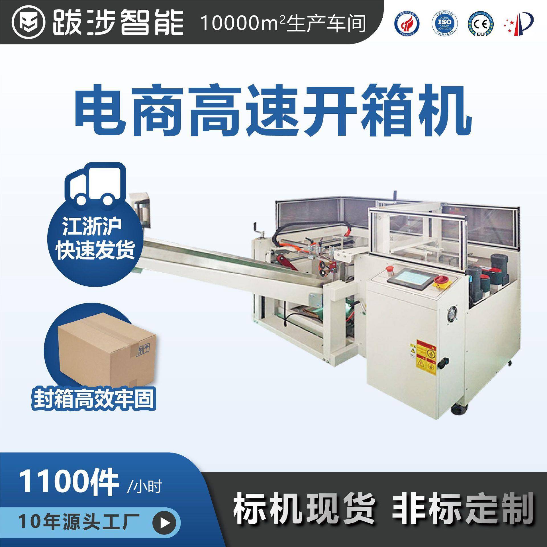 全自动中速立式开箱机电商快递纸箱封底成型机包装设备