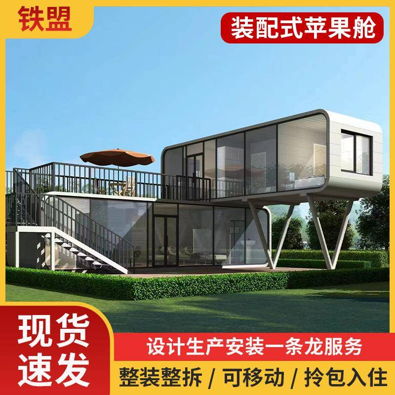 苹果舱可移动房屋民宿酒店外贸出口景区商业街集成房屋网红太空舱