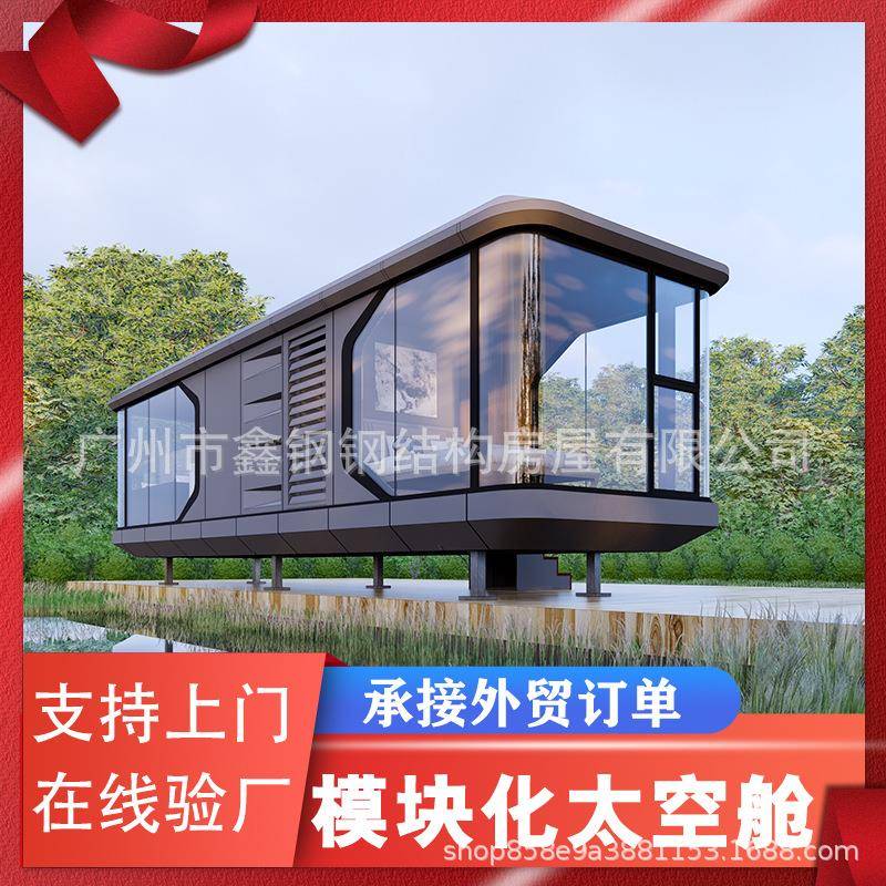 广州工厂制造新款移动装配房屋太空舱民宿景区露营酒店活动房