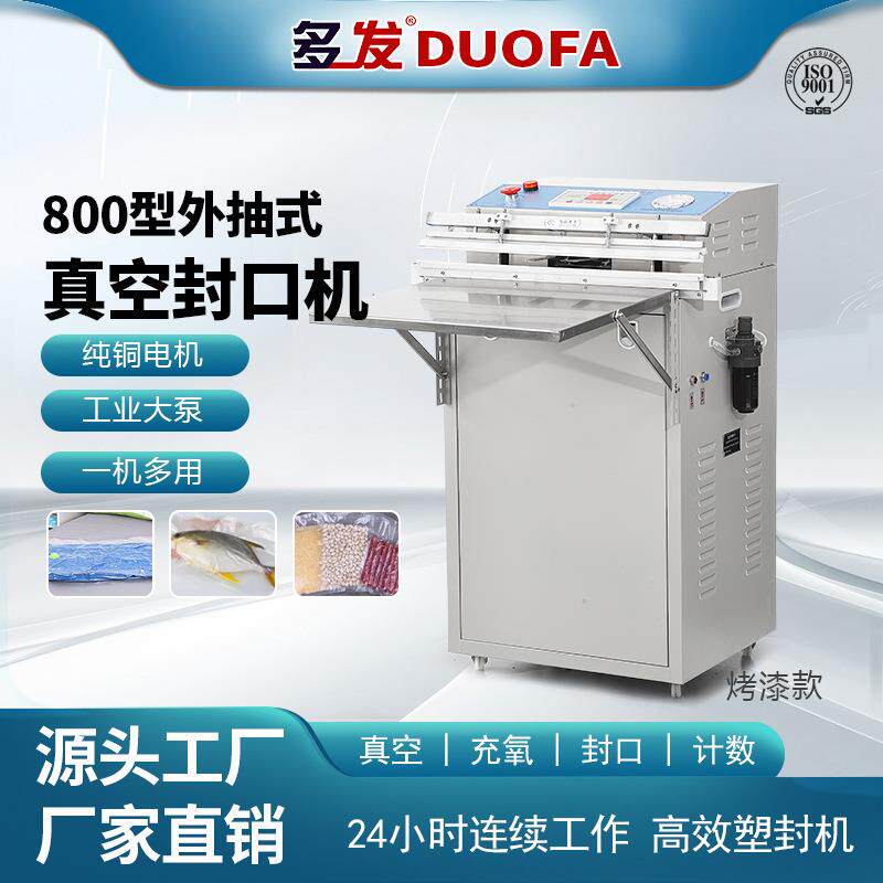 800外抽真空包装机真空封口机全自动乳胶枕头被子电子元件密封机