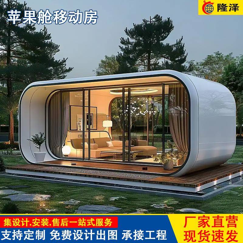 苹果仓移动房酒店户外民宿露营太空舱移动房住人集成阳光小别墅