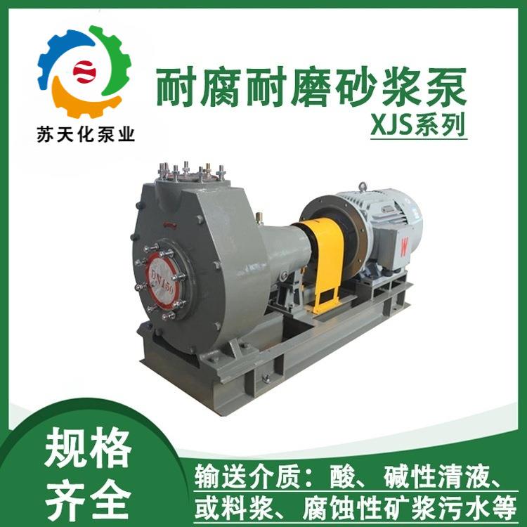 XJS耐腐耐磨脱硫泵耐颗粒砂浆泵耐酸碱不堵塞