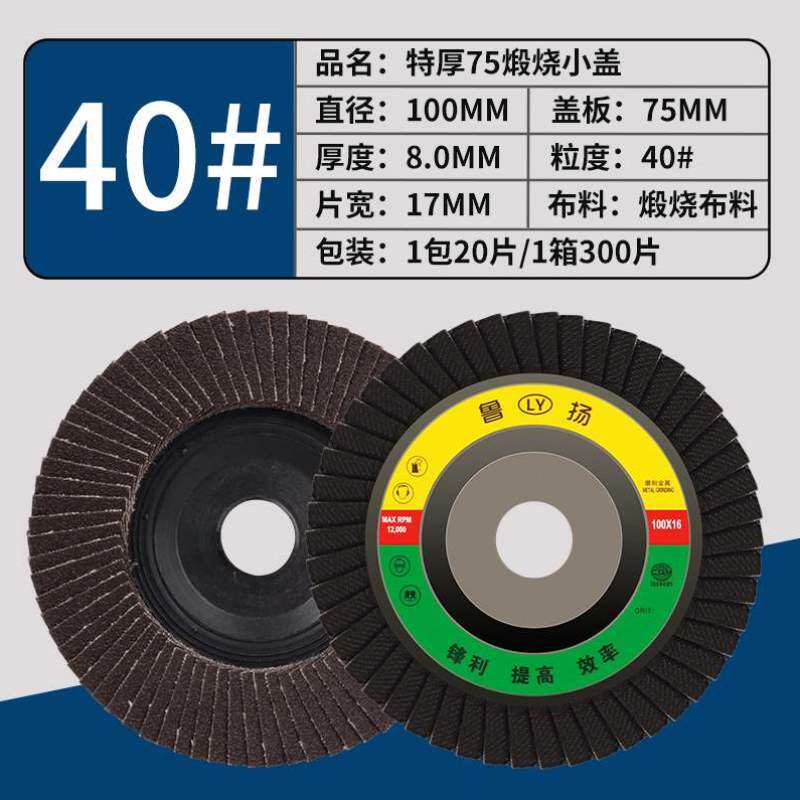 抛光片打磨100磨机百不锈钢叶轮砂纸手磨机磨光片百加厚型叶片角