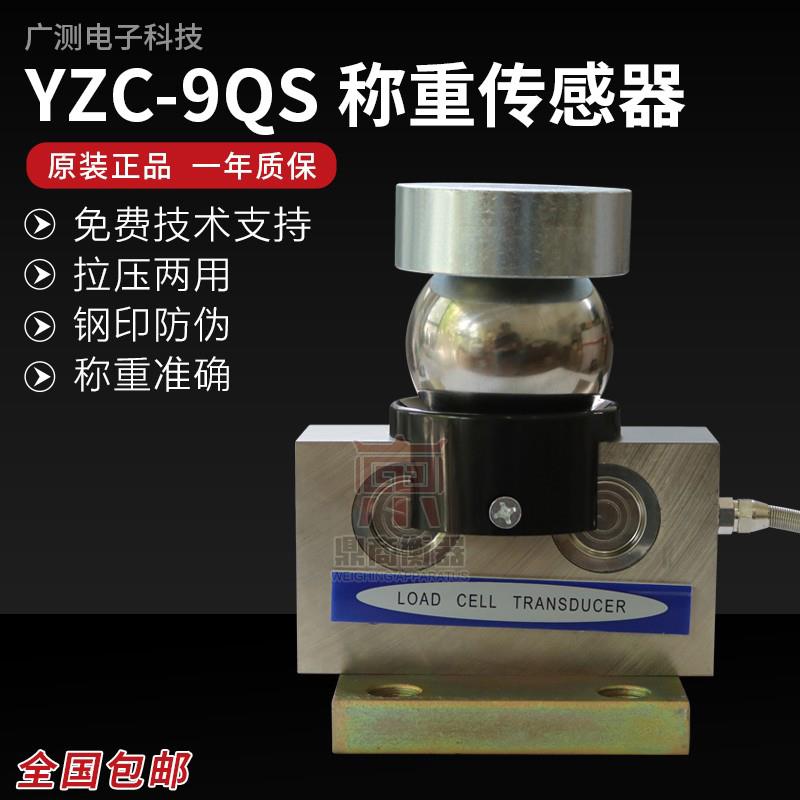 汽车衡地磅称重传感器YZC-9QS/10-30T小桥式地上衡传感器
